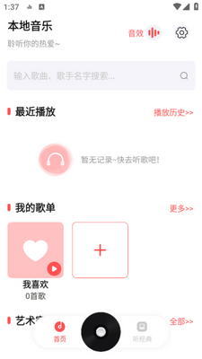 收音机广播电台调频app安卓版截图3
