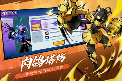 火柴人无限测试版截图2