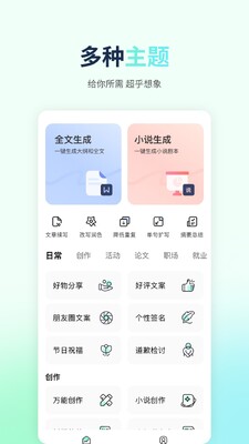 优速AI写作app截图1
