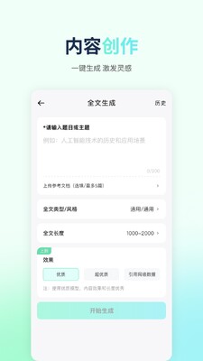 优速AI写作app截图2