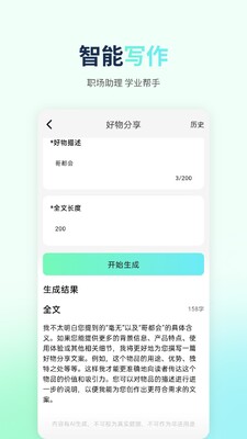优速AI写作app截图4