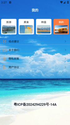 爱心小镇之旅app安卓版截图2