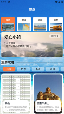 爱心小镇之旅app安卓版截图1