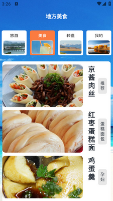 爱心小镇之旅app安卓版截图3
