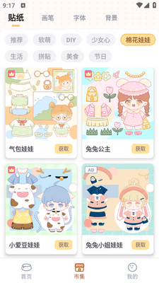 布丁手帐app安卓版截图1