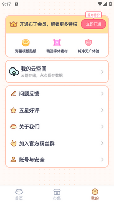 布丁手帐app安卓版截图0