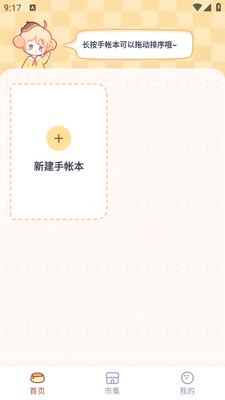 布丁手帐app安卓版截图3