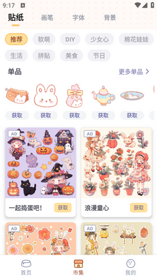 布丁手帐app安卓版截图2