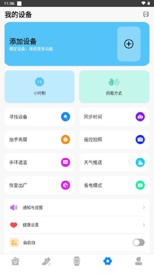M2 Wear智能手表app截图3