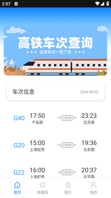 �����齻·��ѯapp��׿���ͼ1