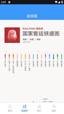 �����齻·��ѯapp��׿���ͼ0