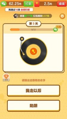 中华小曲库赚钱游戏截图3