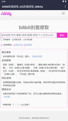 bilibili������ȡ����app��ѽ�ͼ0