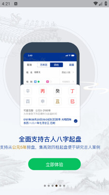 天时子平八字排盘app截图0