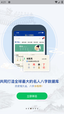 天时子平八字排盘app截图1