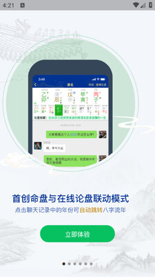 天时子平八字排盘app截图3