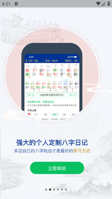 天时子平八字排盘app截图2