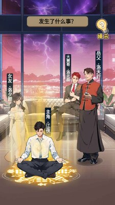 天选逆袭者无广告版截图0