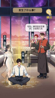 天选逆袭者无广告版截图1