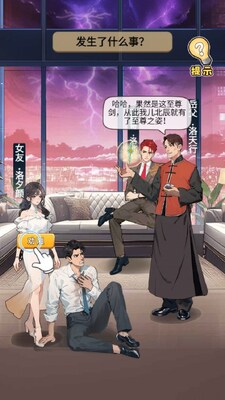 天选逆袭者无广告版截图2