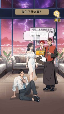 天选逆袭者无广告版截图3