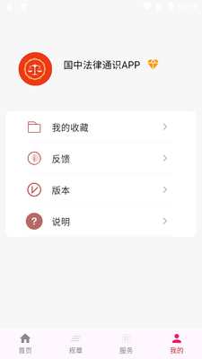 国中法律通识软件截图0