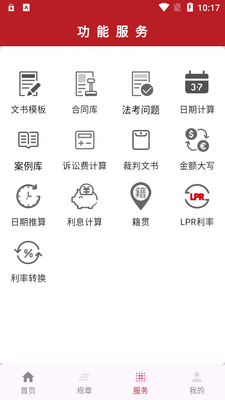 国中法律通识软件截图1