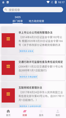 国中法律通识软件截图2