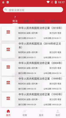 国中法律通识软件截图3
