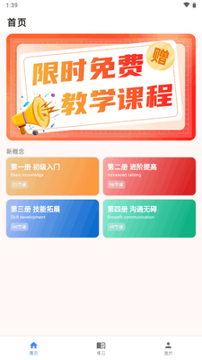 NCE�¸���Ӣ��app��׿���ͼ4