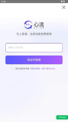 心流AI助手app正版截图3