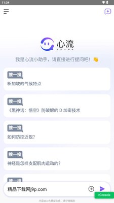 心流AI助手app正版截图4