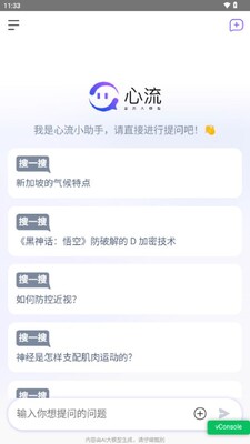心流AI助手app正版截图2