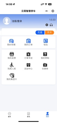 �����ǻ�ͣ��app�ٷ����ͼ3