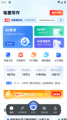 ��īд��app�ٷ����ͼ2