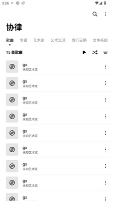 协律音乐播放器app官方版截图4