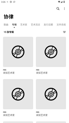 协律音乐播放器app官方版截图3
