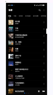 协律音乐播放器app官方版截图1