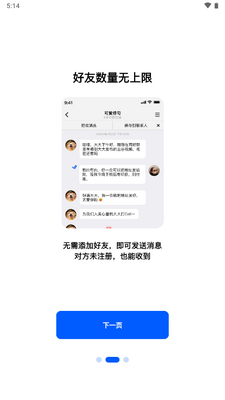电鸽聊天软件截图3