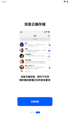 电鸽聊天软件截图1
