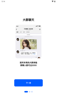 电鸽聊天软件截图2