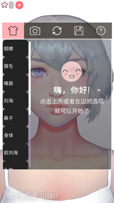 动态肖像捏脸女版(Live Portrait Maker)截图1