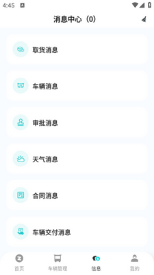 九识城配app截图0