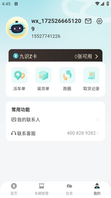 九识城配app截图2