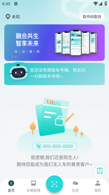 九识城配app截图3