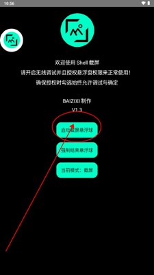 shell截屏手表截屏工具截图2