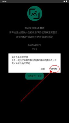 shell截屏手表截屏工具截图0