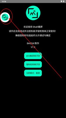 shell截屏手表截屏工具截图3