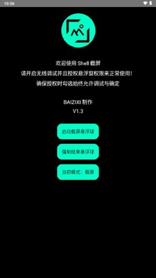 shell截屏手表截屏工具截图1