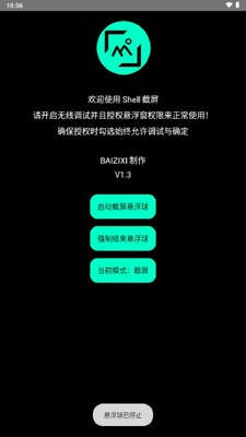 shell截屏手表截屏工具截图4